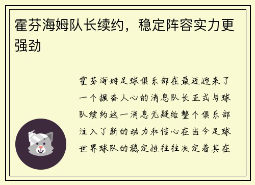 霍芬海姆队长续约，稳定阵容实力更强劲